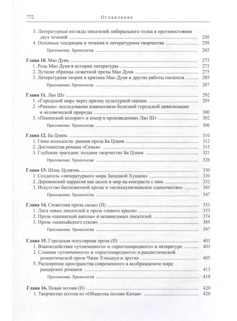 Три десятилетия современной китайской литературы (1917-1949). Цянь Лицюнь Вэнь Жуминь у Фухуэй