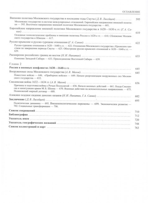 История России том.( 5 кн.1) Россия в XVII  веке Российское Госсударство  в Первой Половине  XVII века 1598-1645 годы