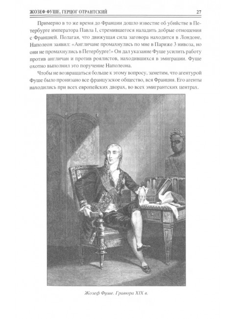 100 великих разведчиков. Дамаскин И.А.