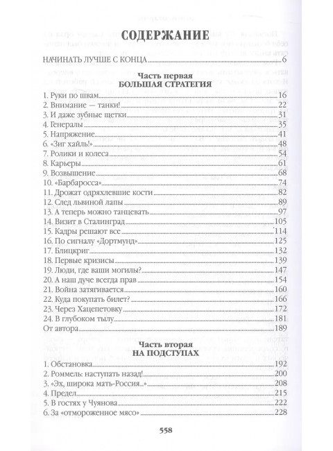 Барбаросса. Пикуль В.С.