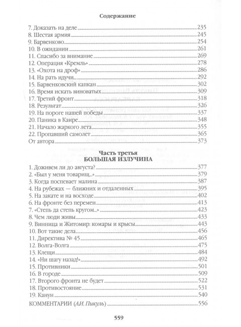 Барбаросса. Пикуль В.С.