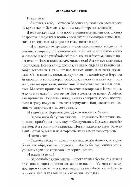 Журавушки. Смирнов М.И.