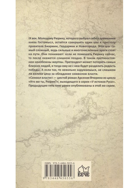 Символ власти. Втюрин А.Е.