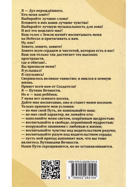 Баллада о воспитании. Истинное воспитание ребёнка - в воспитании самих себя. Амонашвили Ш.А.