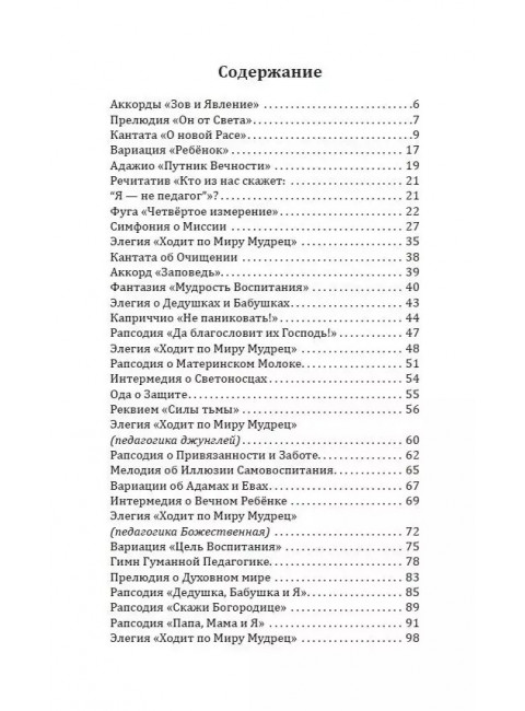 Баллада о воспитании. Истинное воспитание ребёнка - в воспитании самих себя. Амонашвили Ш.А.