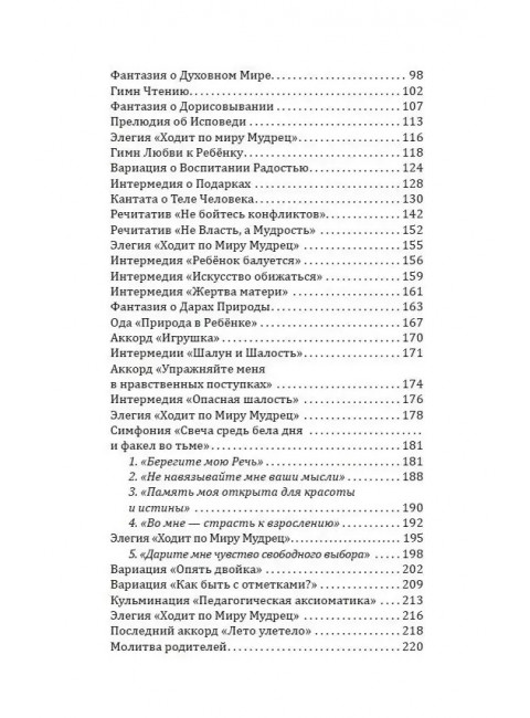 Баллада о воспитании. Истинное воспитание ребёнка - в воспитании самих себя. Амонашвили Ш.А.