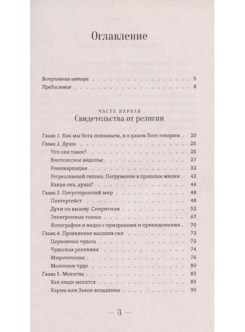 Бог как реальность. Свидетельства от религии, доказательства от науки. Резвушкин Е.