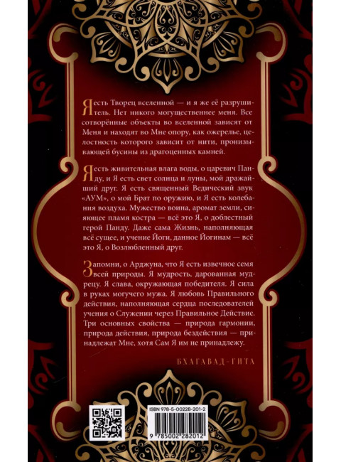 Бхагавад-гита. Послание Учителя. Рамачарака Йог