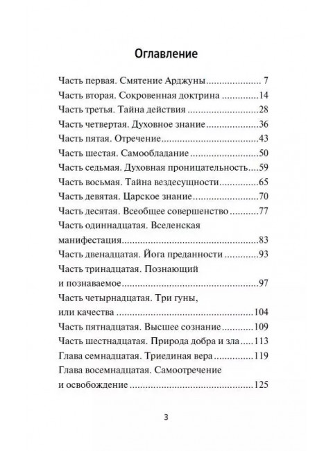 Бхагавад-гита. Послание Учителя. Рамачарака Йог