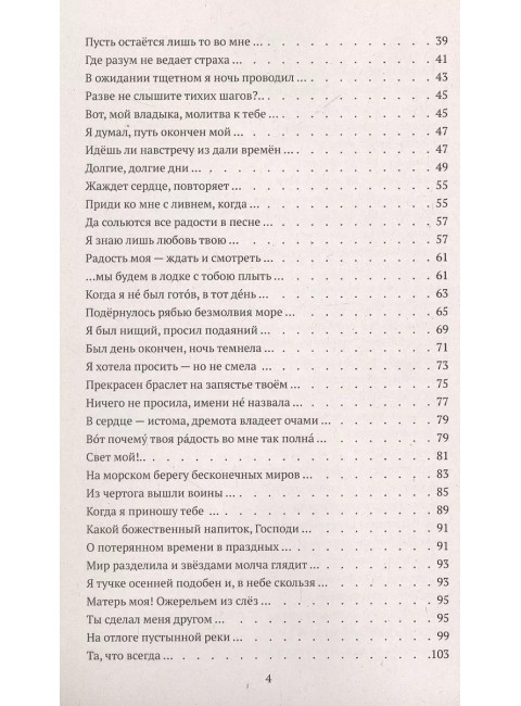 Гитанджали. Тагор Р.