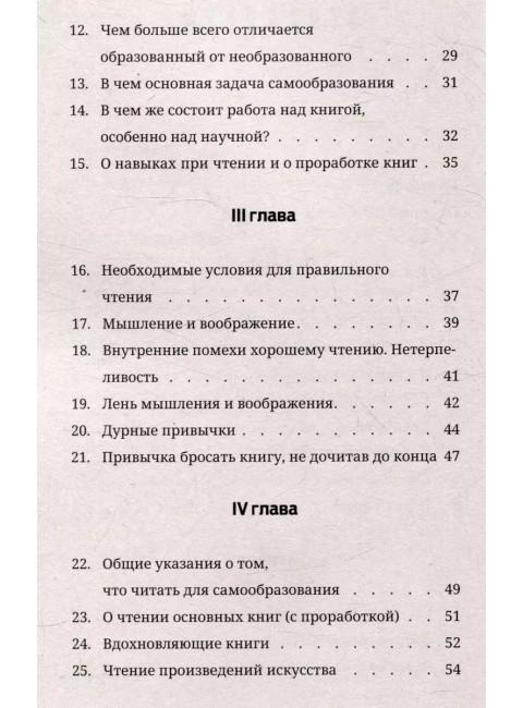 Задачи и цели образования и самообразования. Приемы и навыки эффективного чтения. Поварнин С.И.