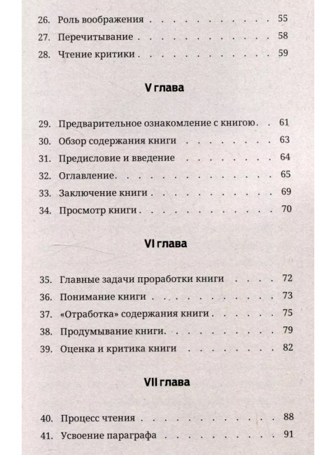 Задачи и цели образования и самообразования. Приемы и навыки эффективного чтения. Поварнин С.И.