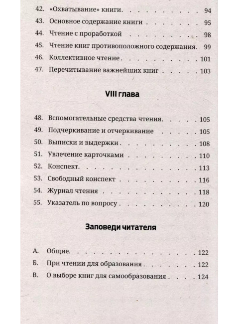 Задачи и цели образования и самообразования. Приемы и навыки эффективного чтения. Поварнин С.И.