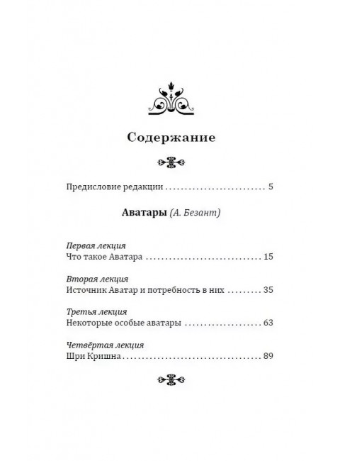 За пределами человеческой эволюции. Безант А.,Ледбитер Ч.