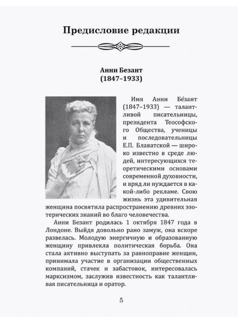 За пределами человеческой эволюции. Безант А.,Ледбитер Ч.
