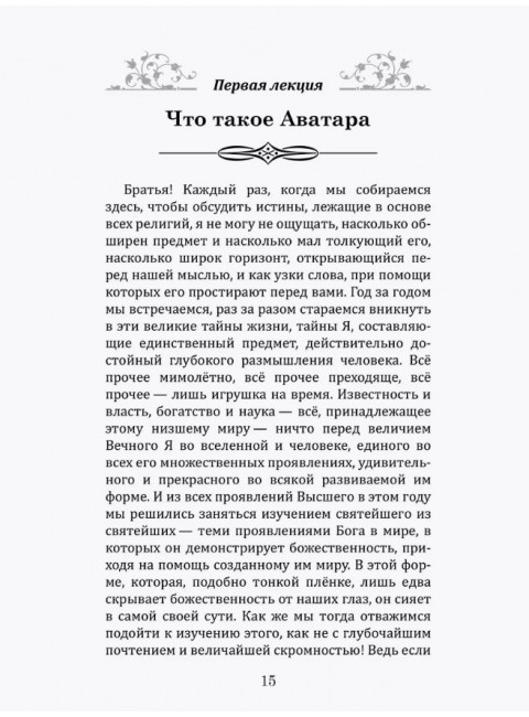 За пределами человеческой эволюции. Безант А.,Ледбитер Ч.