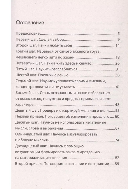 Комплексное самосовершенствование. Практическое руководство. Лейман П.