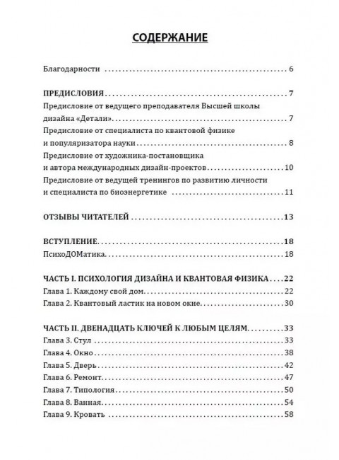 Наш дом говорит. Подсказки психолога и дизайнера интерьера. Арапова М.
