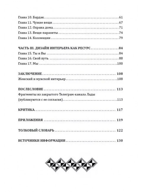 Наш дом говорит. Подсказки психолога и дизайнера интерьера. Арапова М.