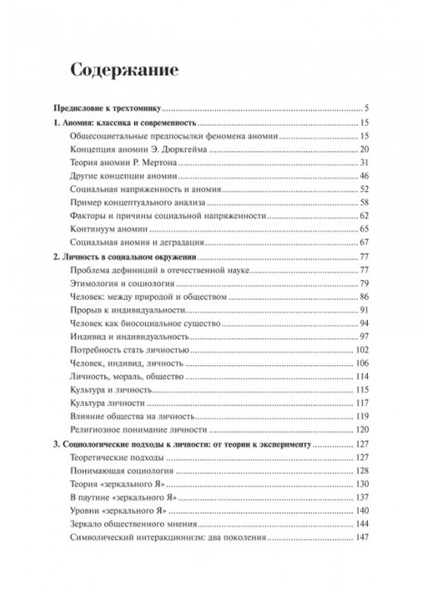 Социология: теоретические тренды и методологические сдвиги.Комплект в 4-х книгах. Кравченко А.И.