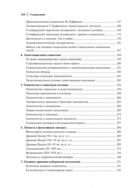 Социология: теоретические тренды и методологические сдвиги.Комплект в 4-х книгах. Кравченко А.И.