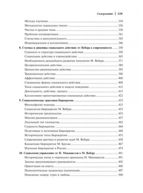 Социология: теоретические тренды и методологические сдвиги.Комплект в 4-х книгах. Кравченко А.И.