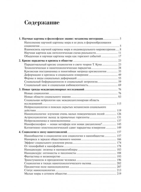 Социология: теоретические тренды и методологические сдвиги.Комплект в 4-х книгах. Кравченко А.И.