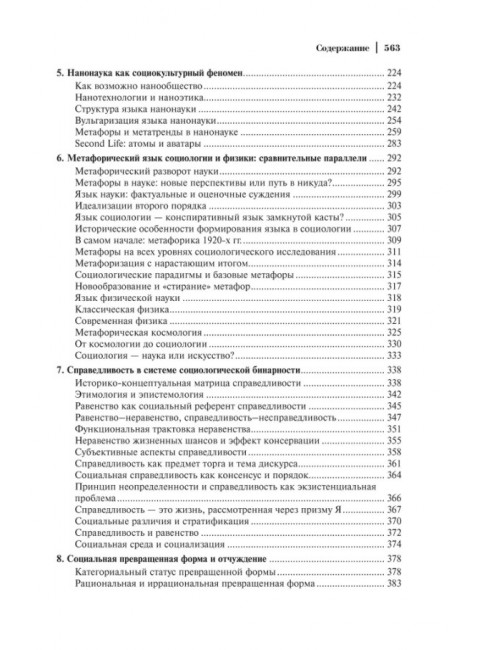 Социология: теоретические тренды и методологические сдвиги.Комплект в 4-х книгах. Кравченко А.И.
