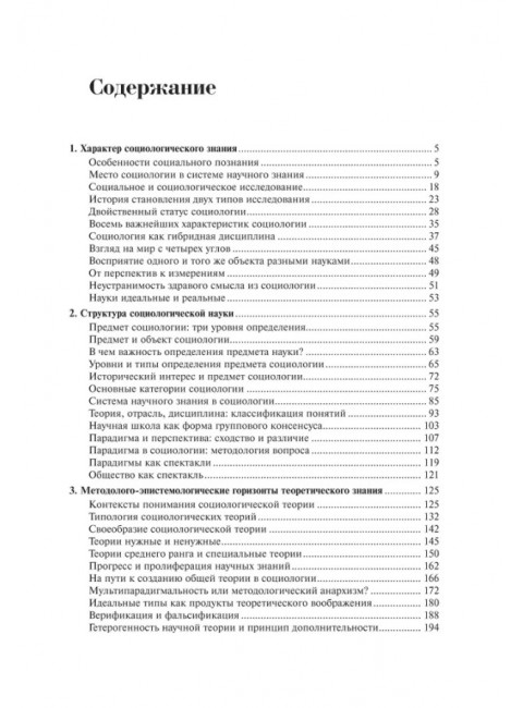 Социология: теоретические тренды и методологические сдвиги.Комплект в 4-х книгах. Кравченко А.И.
