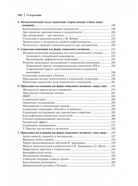 Социология: теоретические тренды и методологические сдвиги.Комплект в 4-х книгах. Кравченко А.И.