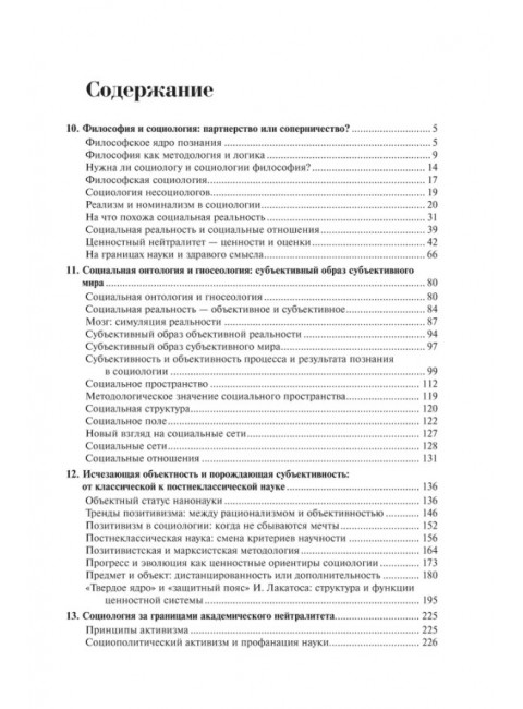 Социология: теоретические тренды и методологические сдвиги.Комплект в 4-х книгах. Кравченко А.И.