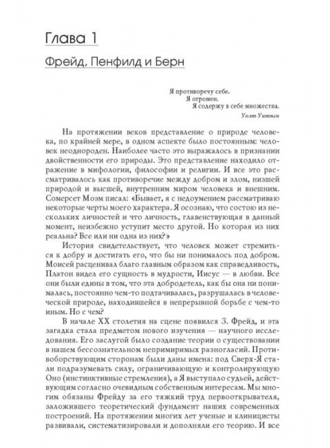 Я - О'кей, Ты - О'кей. Харрис Т.Э.