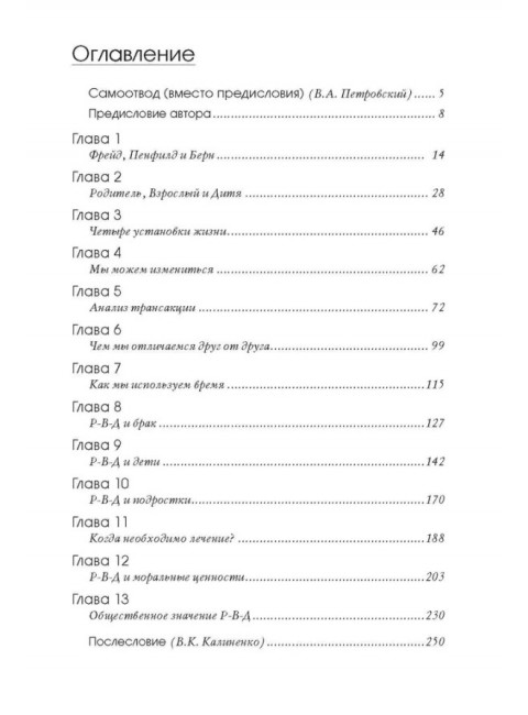 Я - О'кей, Ты - О'кей. Харрис Т.Э.