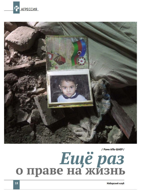 Изборский клуб №2 (120), 2024. Трагедия Газы