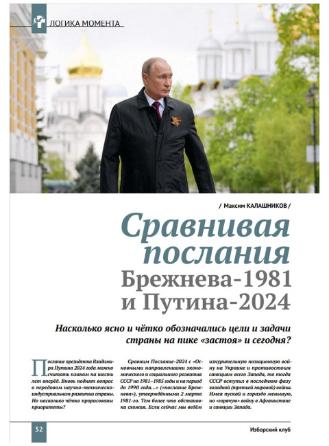 Изборский клуб №3–4 (121–122), 2024. Солидарное общество. На полях Русской идеи