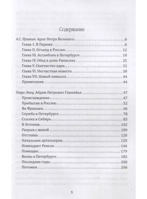 Арап Петра Великого. Пушкин А.С.