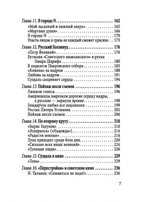 В главной роли – Суздаль. К 1000-летию великого города. Белов Ю.