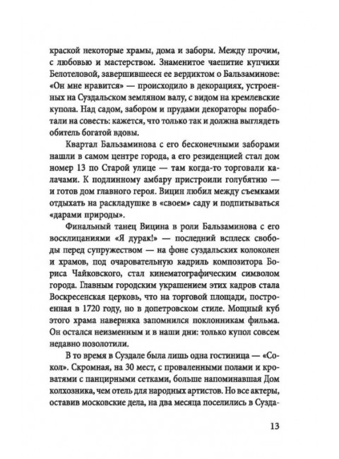 В главной роли – Суздаль. К 1000-летию великого города. Белов Ю.