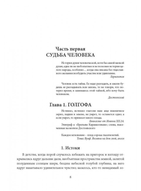 Достоевский. Мир великого писателя. Селезнев Ю.И.