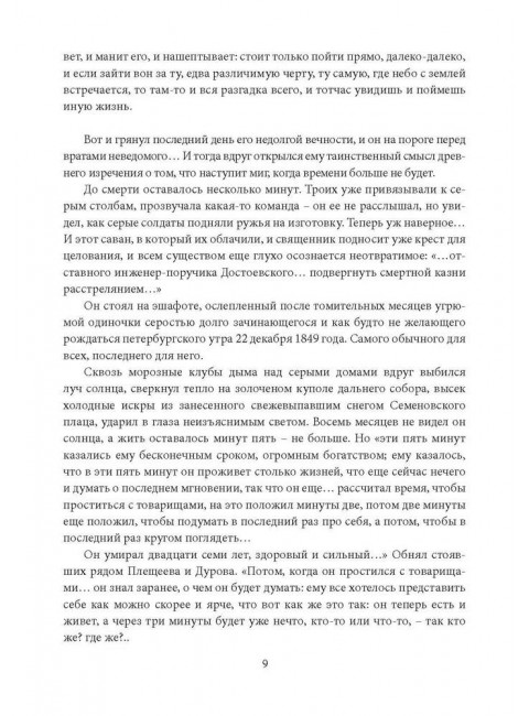 Достоевский. Мир великого писателя. Селезнев Ю.И.