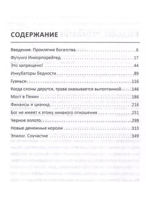 Материк сокровищ. Военачальники, олигархи, контрабандисты и кража корпорациями богатств Африки. Бёрджис Т.
