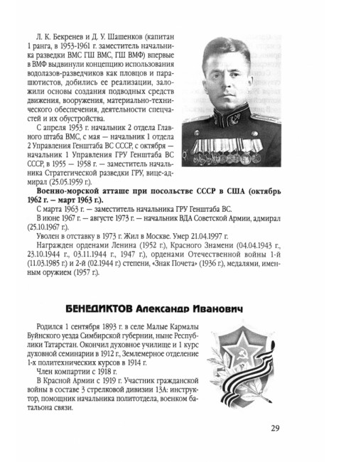 Советские военные дипломаты. Биографический справочник. Бурнусов И.Л.