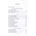 Сосна и олива. Израиль и его соседи. Шамир И