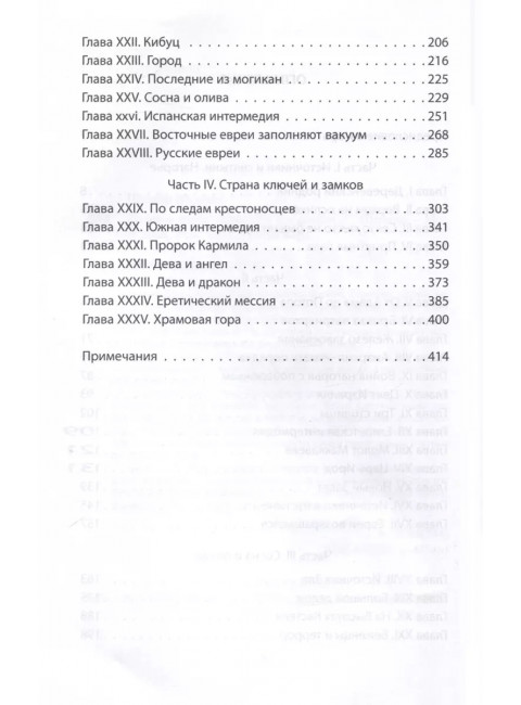 Сосна и олива. Израиль и его соседи. Шамир И