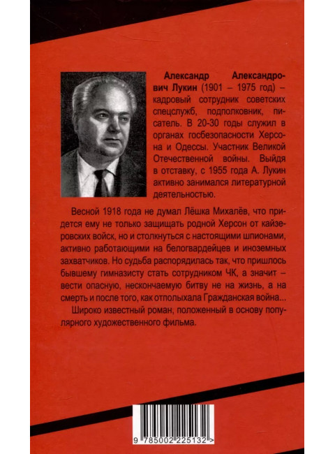 Сотрудник ЧК. Лукин А.А., Поляновский Д.И.