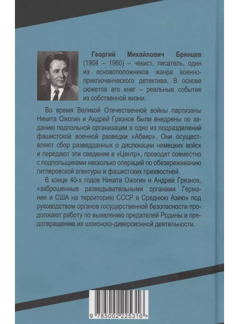 Тайные тропы. Брянцев Г.М.