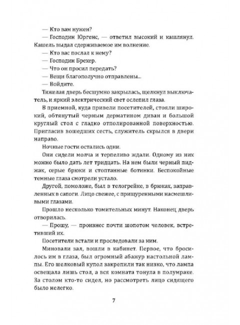 Тайные тропы. Брянцев Г.М.