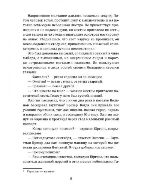 Тайные тропы. Брянцев Г.М.