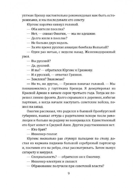 Тайные тропы. Брянцев Г.М.