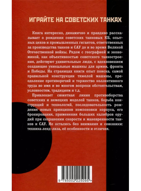 Танки прорыва из которых вышла World of Tanks. Ибрагимов Д.